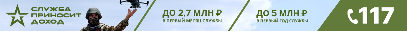 СЛУЖБА ПРИНОСИТ ДОХОД