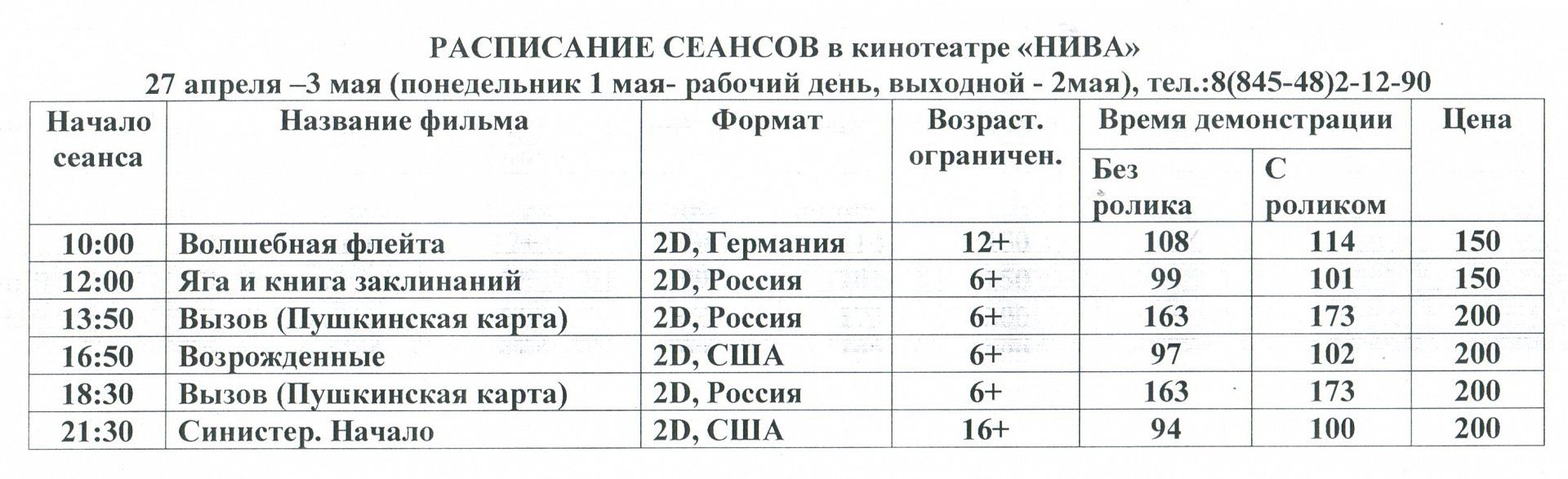 Синема делюкс нягань расписание киносеансов