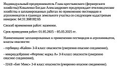 К СВЕДЕНИЮ НАСЕЛЕНИЯ И ВЛАДЕЛЬЦЕВ ПАСЕК!