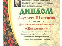 Ансамбль «Веселушки» стал Лауреатом межрегионального конкурса