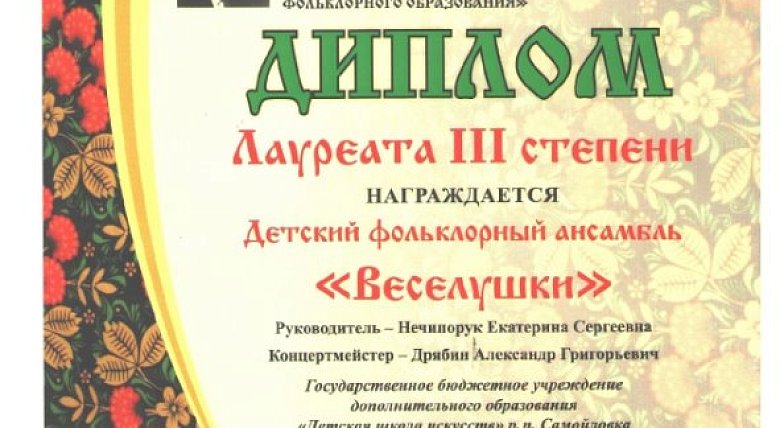 Ансамбль «Веселушки» стал Лауреатом межрегионального конкурса