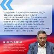 День Государственного флага 
