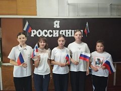 «Я – россиянин»: школьники из Николаевки присоединились к Всероссийской акции