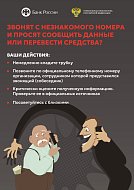 НЕ ДАЙТЕ СЕБЯ ОБМАНУТЬ!