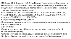 К СВЕДЕНИЮ НАСЕЛЕНИЯ И ВЛАДЕЛЬЦЕВ ПАСЕК!