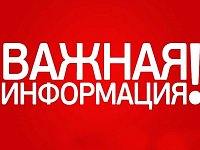 К СВЕДЕНИЮ НАСЕЛЕНИЯ И ВЛАДЕЛЬЦЕВ ПАСЕК!