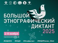 Красавские школьники написали этнографический диктант