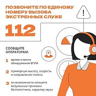 Что делать, если вы обнаружили беспилотник?