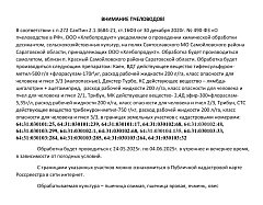 К СВЕДЕНИЮ НАСЕЛЕНИЯ И ВЛАДЕЛЬЦЕВ ПАСЕК!