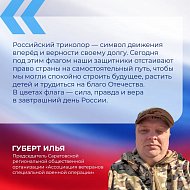 День Государственного флага 