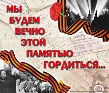 В Хрущевском клубе работает выставка-инсталляция «Неугасима память поколений»