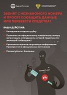 НЕ ДАЙТЕ СЕБЯ ОБМАНУТЬ!
