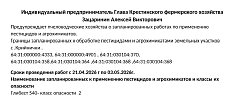 К СВЕДЕНИЮ НАСЕЛЕНИЯ И ВЛАДЕЛЬЦЕВ ПАСЕК!