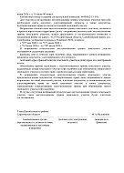 ИЗВЕЩЕНИЕ о проведении заседания согласительной комиссии по вопросу согласования местоположения границ земельных участков при выполнении комплексных кадастровых работ