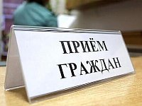 Внимание: прием граждан!
