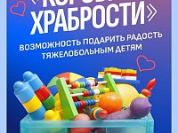 ДАН СТАРТ АКЦИИ «КОРОБКА ХРАБРОСТИ»