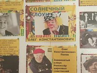 В Святославском СДК прошла выставка под названием «Солнечный клоун Олег Попов»