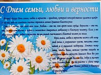 В Хрущевке прошла акция «Семейное счастье: вместе навсегда»