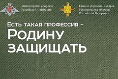 В России продолжается акция «Есть такая профессия — Родину защищать!»