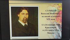 В Святославской ДШИ прошел классный час, посвященный художнику В.И. Сурикову