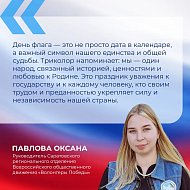День Государственного флага 