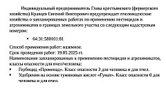К СВЕДЕНИЮ НАСЕЛЕНИЯ И ВЛАДЕЛЬЦЕВ ПАСЕК!