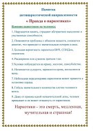 В Красавской школе прошла антинаркотическая акция 