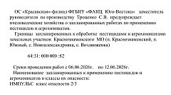 К СВЕДЕНИЮ НАСЕЛЕНИЯ И ВЛАДЕЛЬЦЕВ ПАСЕК!