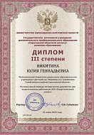 Воспитатели приняли участие в конкурсе