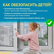 Открытое окно может стать опасным для ребенка