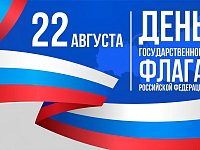 Чтить триколор – чтить свою Родину