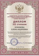 Воспитатели приняли участие в конкурсе