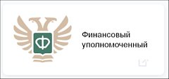 Урегулировать имущественные споры поможет финансовый уполномоченный  