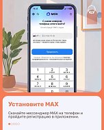 Заселение в гостиницы теперь возможно с помощью мессенджера MAX