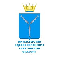 Обратиться в министерство здравоохранения Саратовской области  можно различными способами
