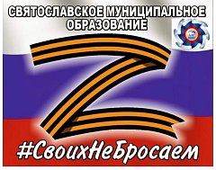 Святославцы отправили помощь военнослужащим