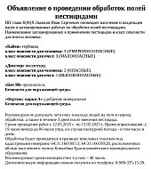 К СВЕДЕНИЮ НАСЕЛЕНИЯ И ВЛАДЕЛЬЦЕВ ПАСЕК!