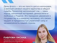 День Государственного флага 