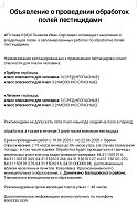 К СВЕДЕНИЮ НАСЕЛЕНИЯ И ВЛАДЕЛЬЦЕВ ПАСЕК!
