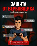 ️ Анонимность в сети: опасность или свобода? Что важно знать родителям