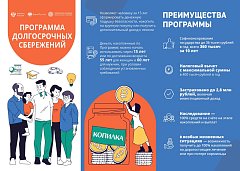 Просто для себя: Программа долгосрочных сбережений 