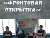 Школьники подготовили «Фронтовые открытки»