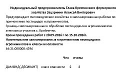К СВЕДЕНИЮ НАСЕЛЕНИЯ И ВЛАДЕЛЬЦЕВ ПАСЕК!