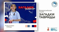 Жители Краснознаменского стали участниками акции-викторины по истории Крымского полуострова