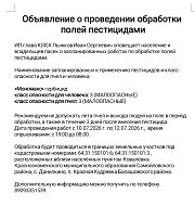 К СВЕДЕНИЮ НАСЕЛЕНИЯ И ВЛАДЕЛЬЦЕВ ПАСЕК!