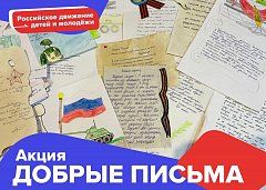 Самойловские школьники написали письма военнослужащим армии России со словами поддержки