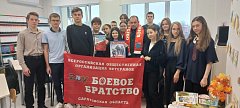 Председатель правления «Боевого Братства» встретился со школьниками