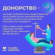 Донорство крови: спасая жизни, сохраняем человечность
