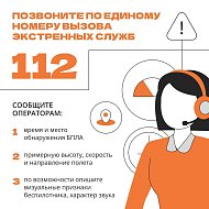 Беспилотник в небе: что делать?