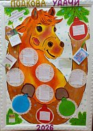 Лучшая «Новогодняя стенгазета» из «Ромашки»